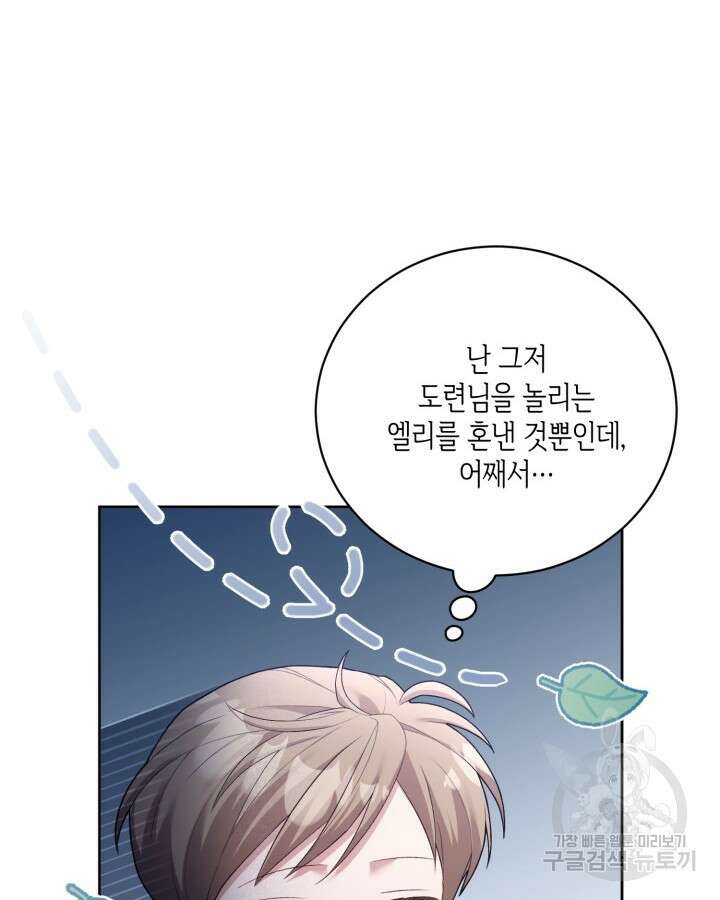 흑막과의 육아일기 7화 6