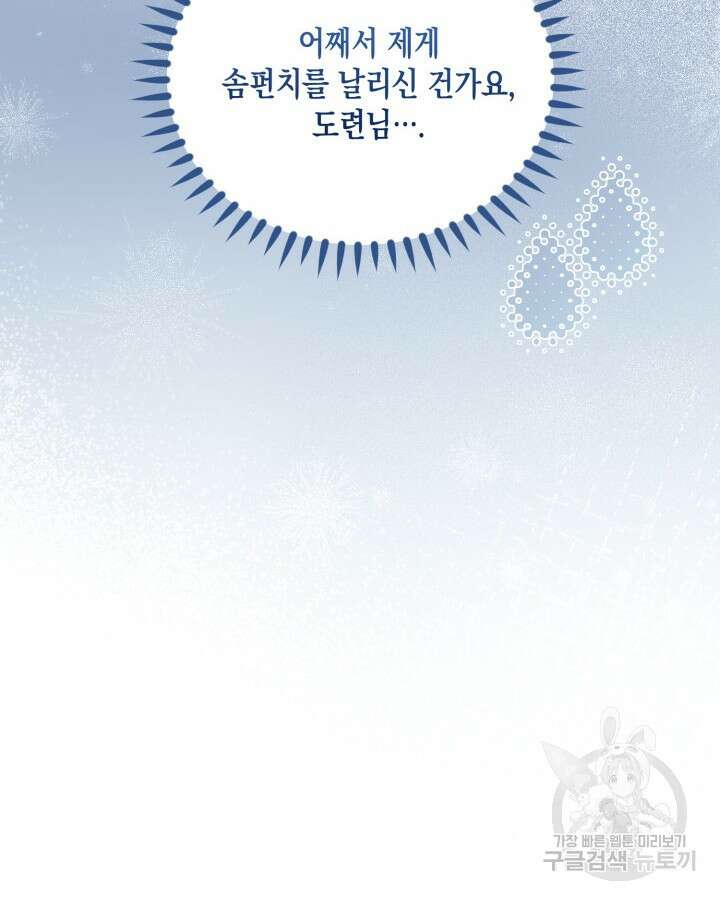 흑막과의 육아일기 7화 8