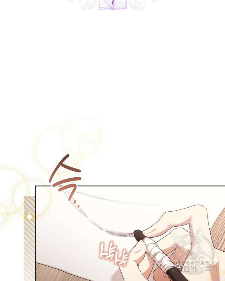 흑막과의 육아일기 7화 10