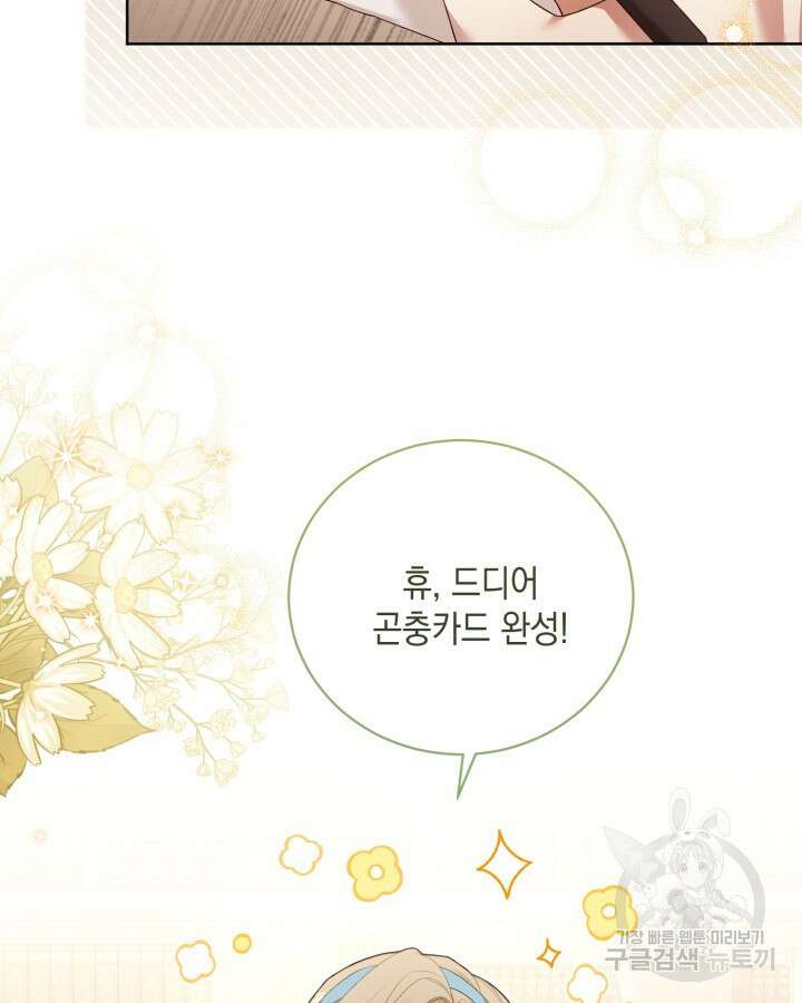 흑막과의 육아일기 7화 11