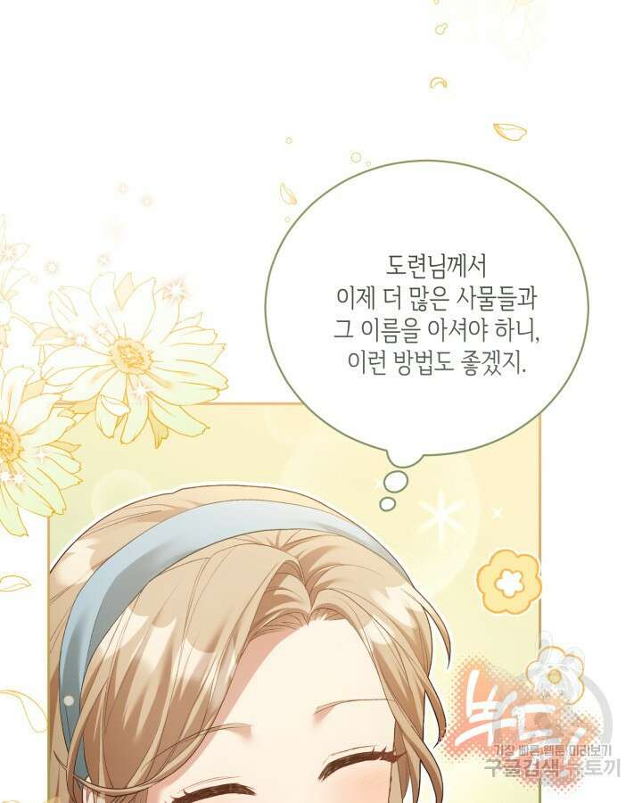 흑막과의 육아일기 7화 13