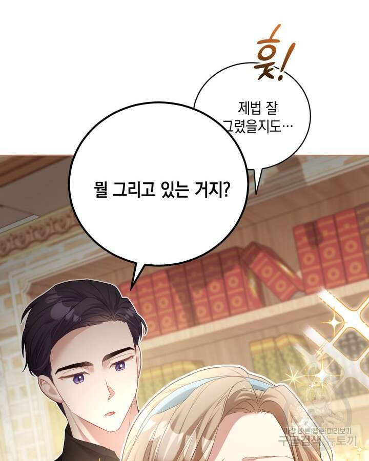 흑막과의 육아일기 7화 16