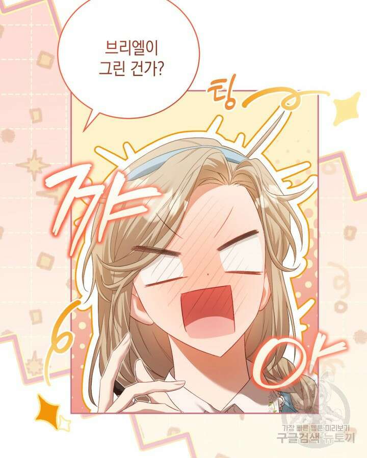 흑막과의 육아일기 7화 18