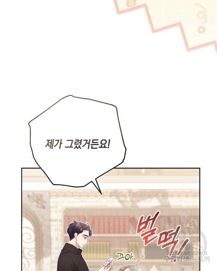 흑막과의 육아일기 7화 19