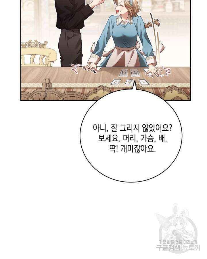 흑막과의 육아일기 7화 20