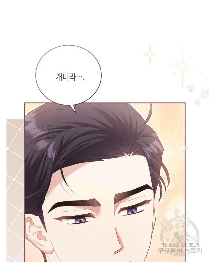 흑막과의 육아일기 7화 21