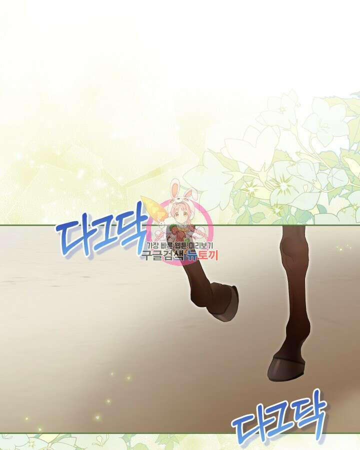 흑막과의 육아일기 16화 1