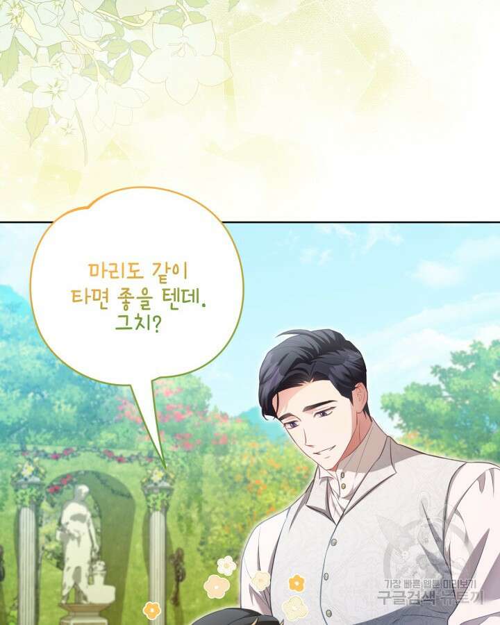 흑막과의 육아일기 16화 2