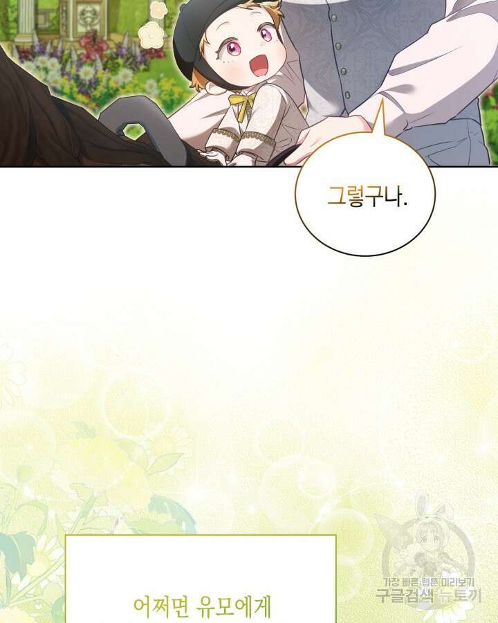 흑막과의 육아일기 16화 3