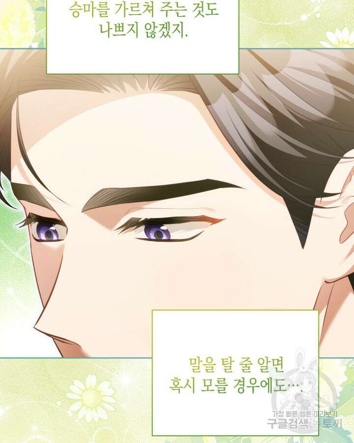 흑막과의 육아일기 16화 4