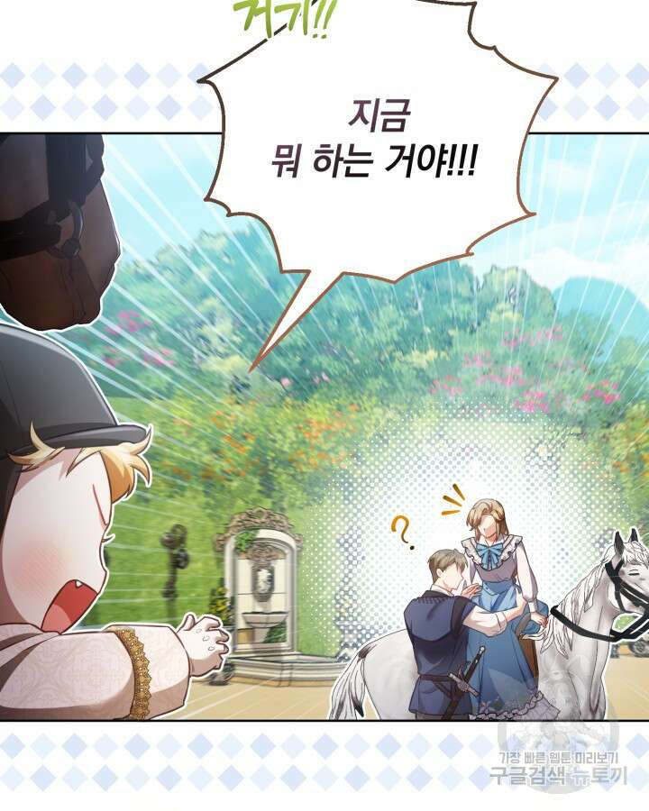 흑막과의 육아일기 16화 7