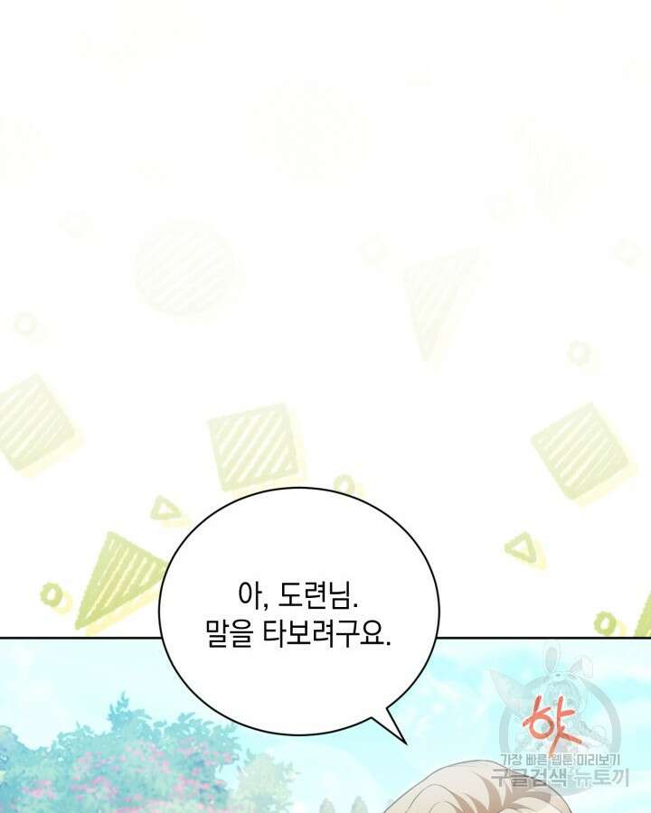흑막과의 육아일기 16화 8