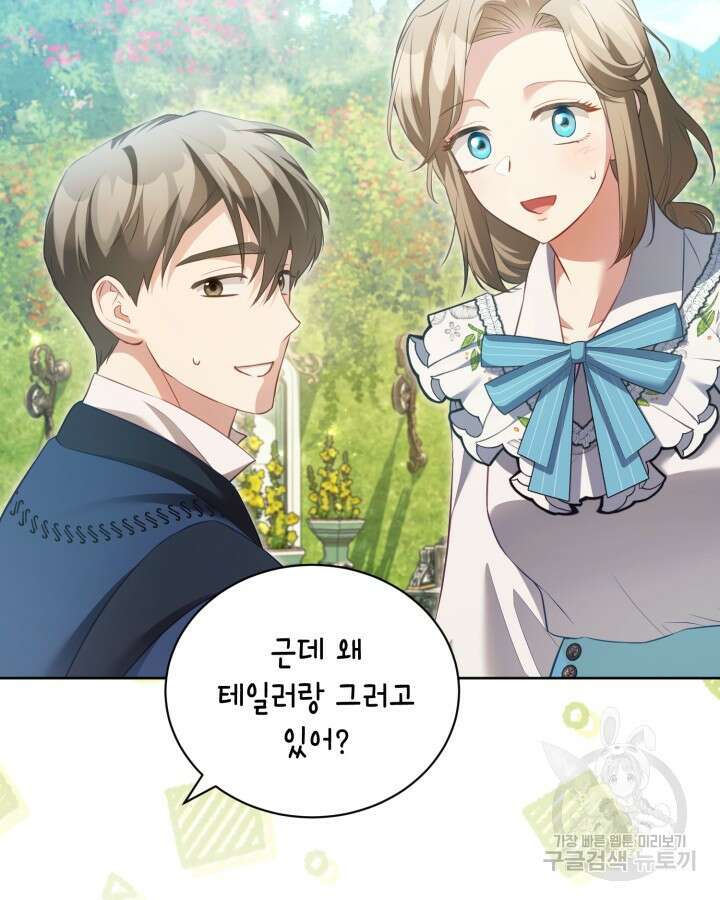 흑막과의 육아일기 16화 9
