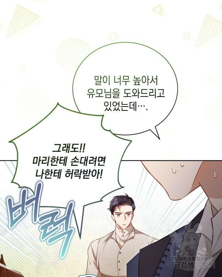 흑막과의 육아일기 16화 10