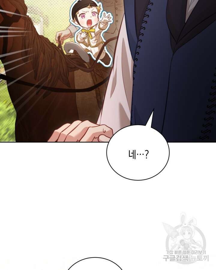 흑막과의 육아일기 16화 11
