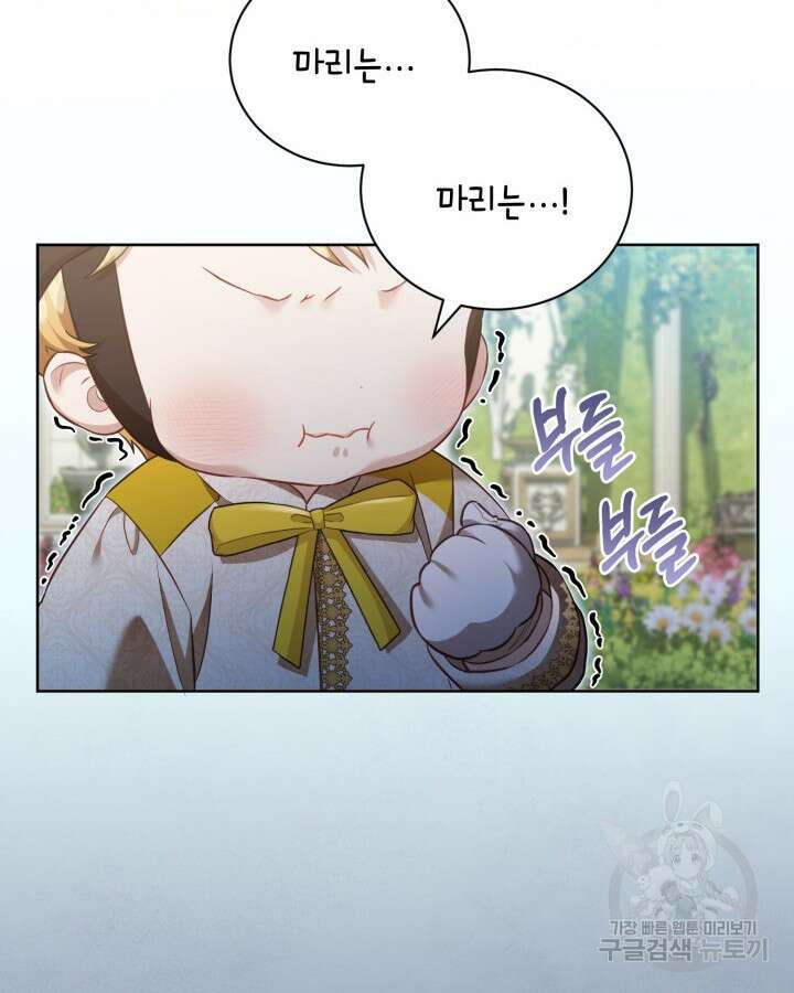 흑막과의 육아일기 16화 12