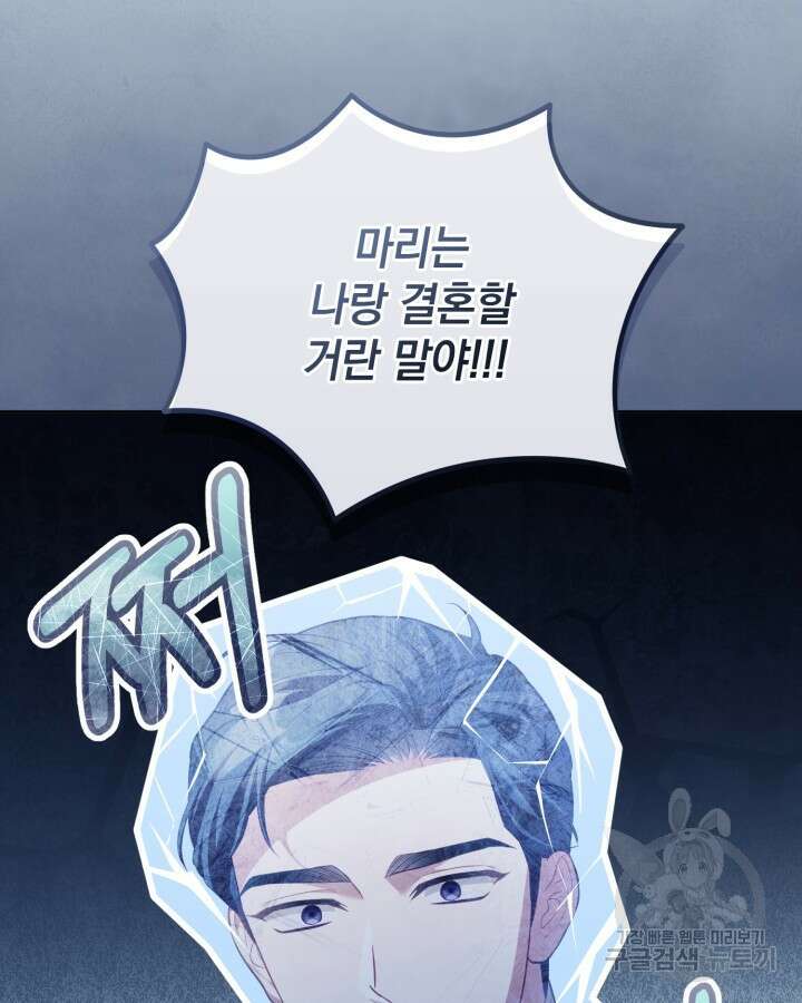 흑막과의 육아일기 16화 13