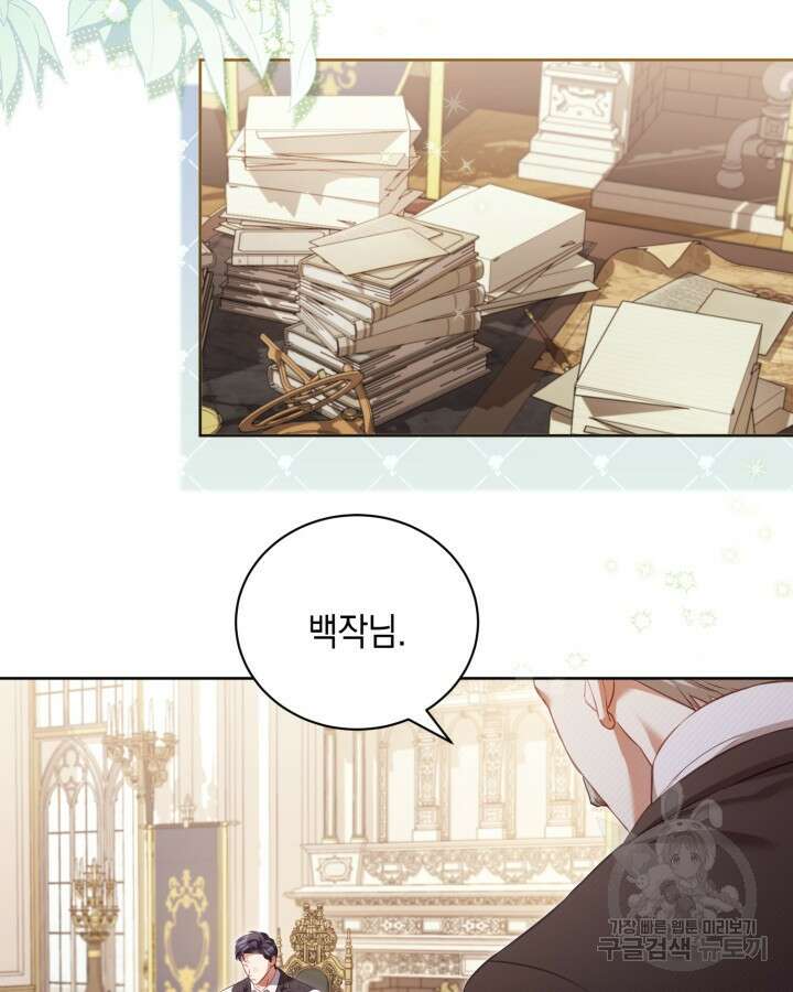 흑막과의 육아일기 16화 17