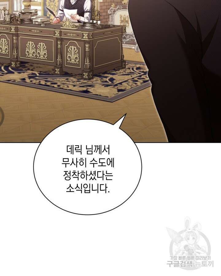 흑막과의 육아일기 16화 18