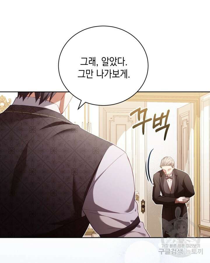 흑막과의 육아일기 16화 19
