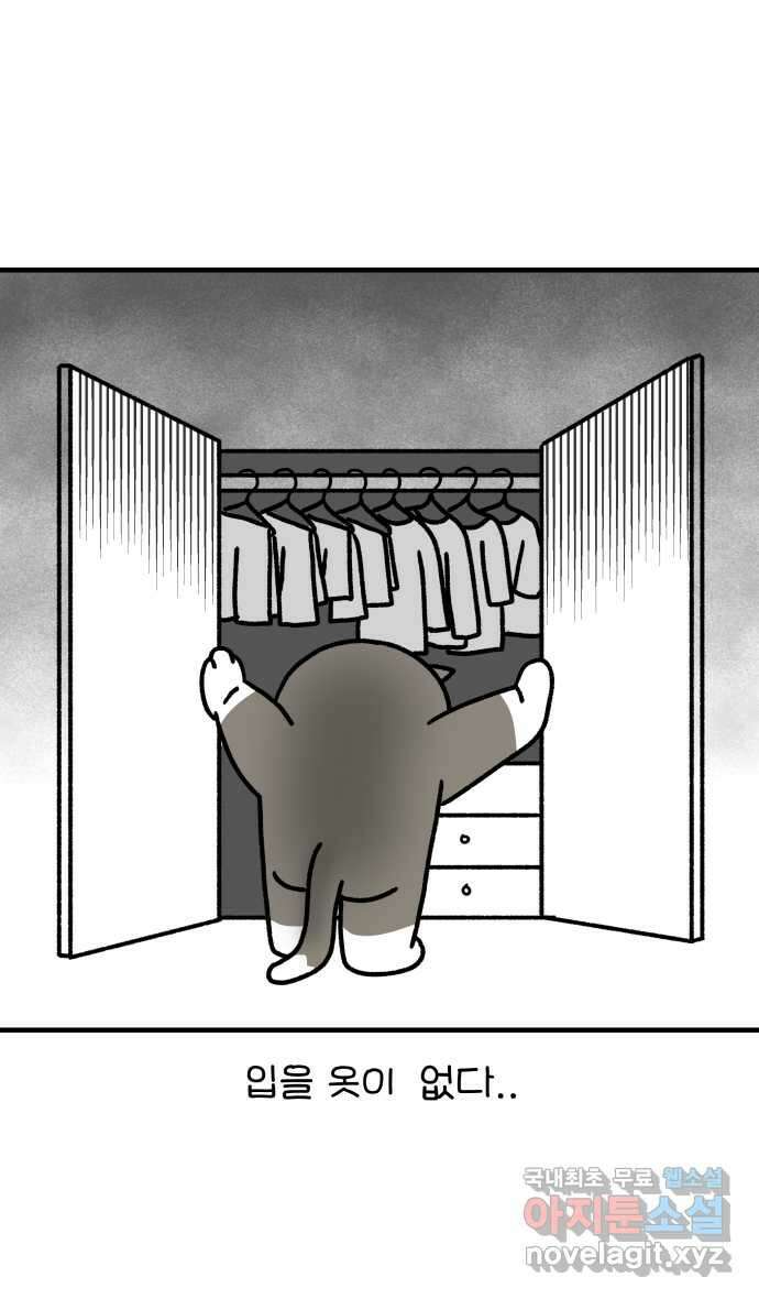 어린이집 다니는 구나 2화. 옷이 사라지는 만화 3