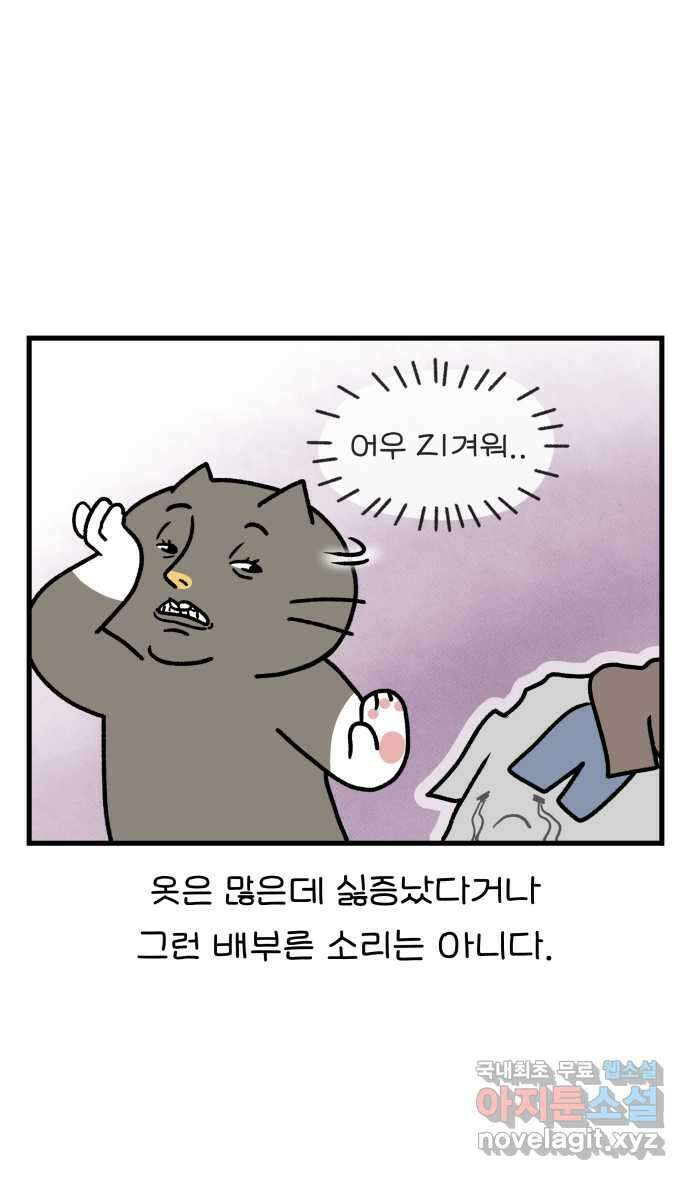 어린이집 다니는 구나 2화. 옷이 사라지는 만화 5