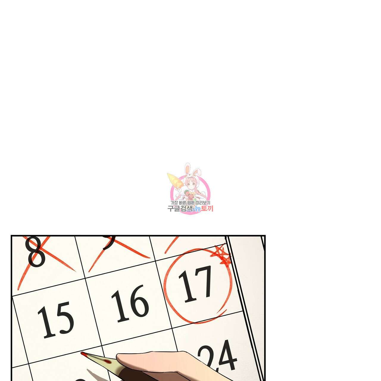내 최애 까지 마라 1화 1