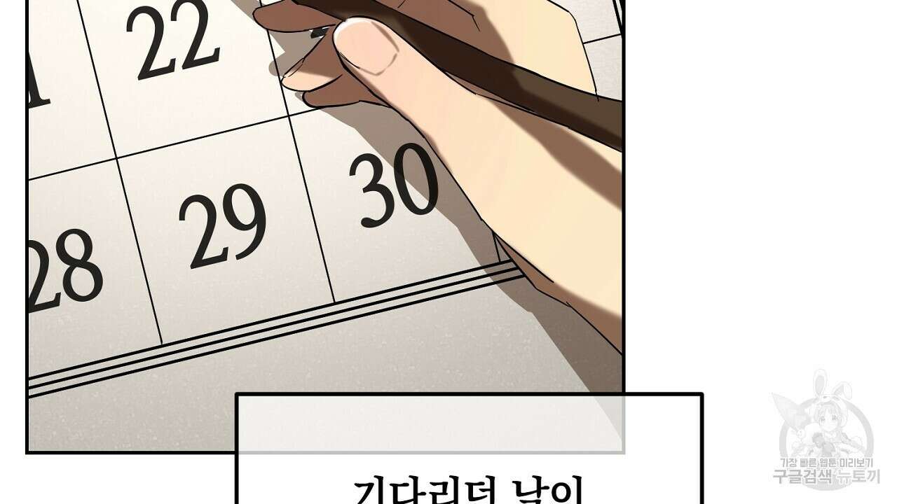 내 최애 까지 마라 1화 2