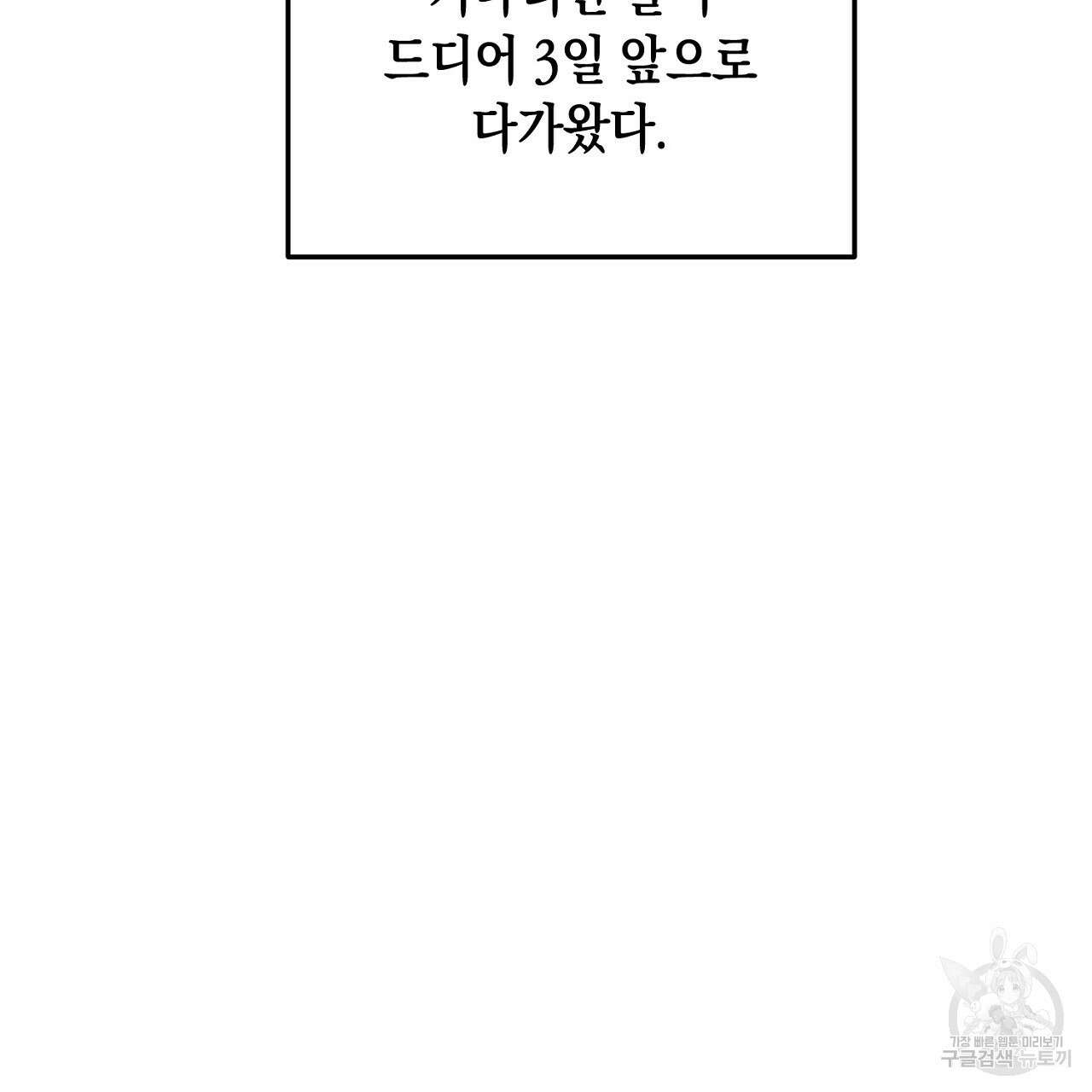 내 최애 까지 마라 1화 3
