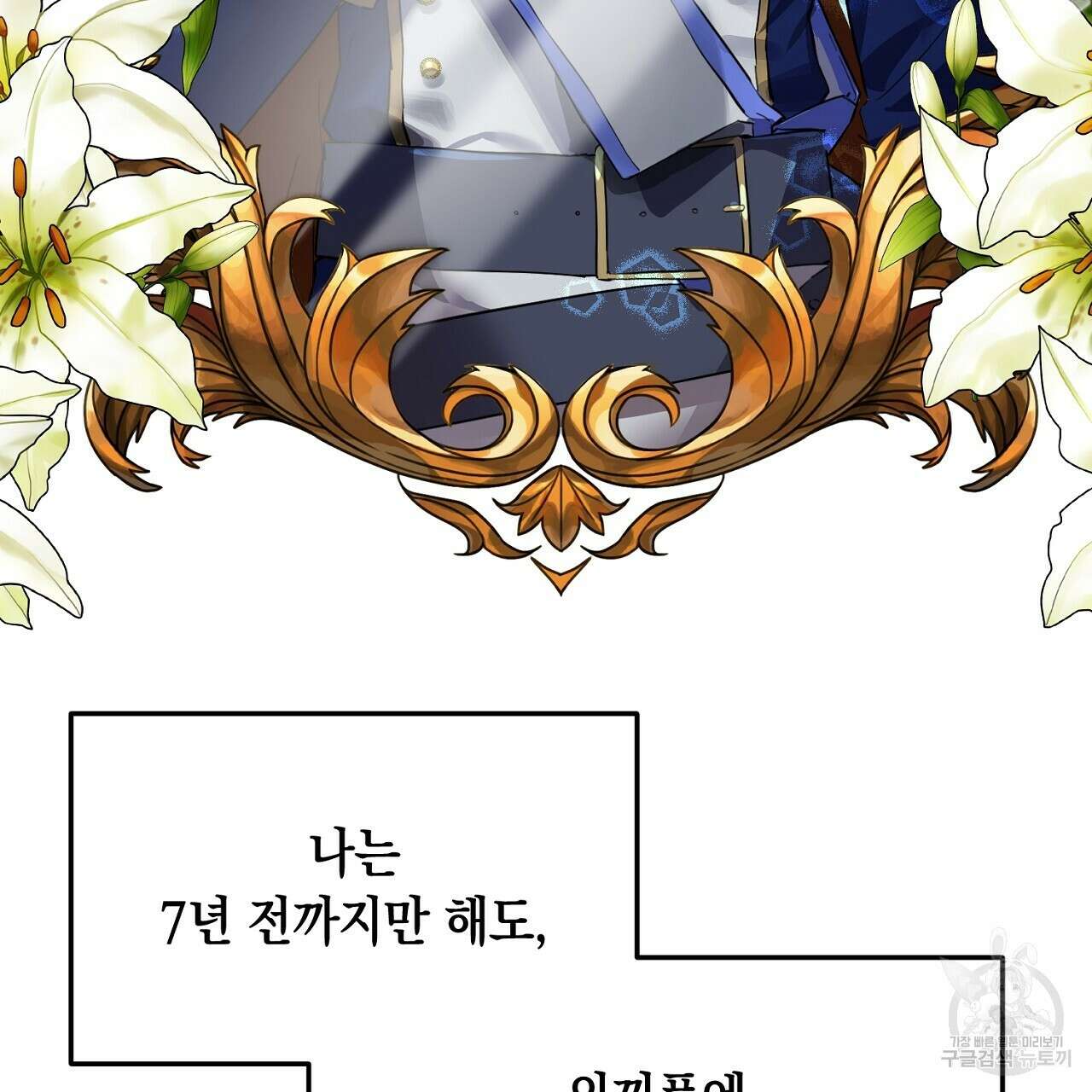 내 최애 까지 마라 1화 9