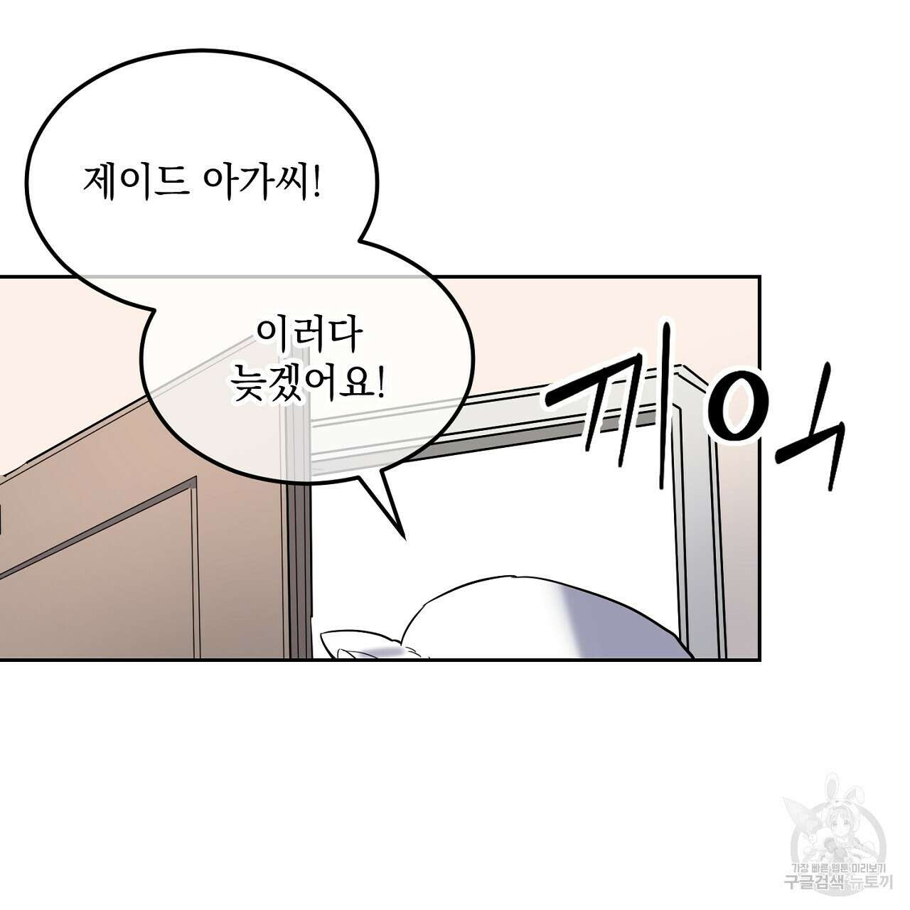 내 최애 까지 마라 1화 11