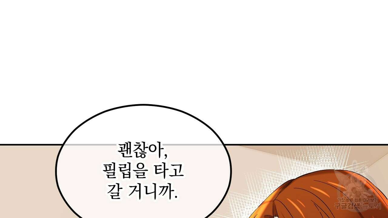 내 최애 까지 마라 1화 12