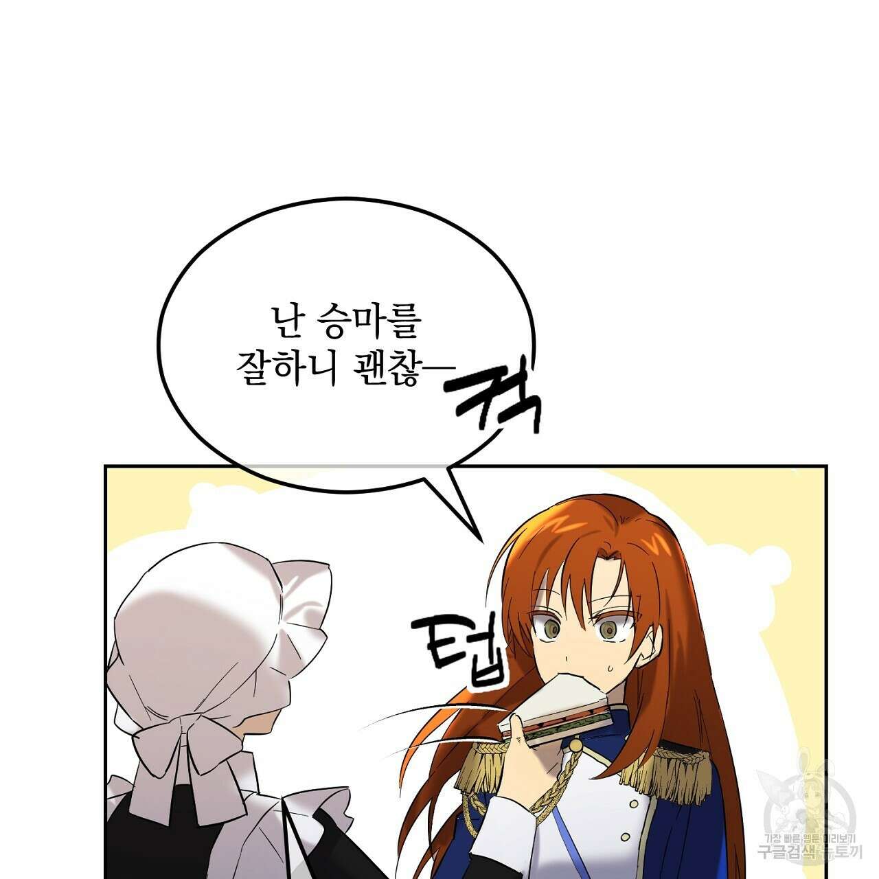 내 최애 까지 마라 1화 15