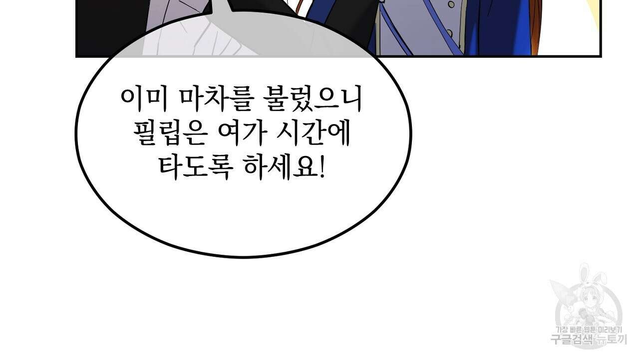 내 최애 까지 마라 1화 16