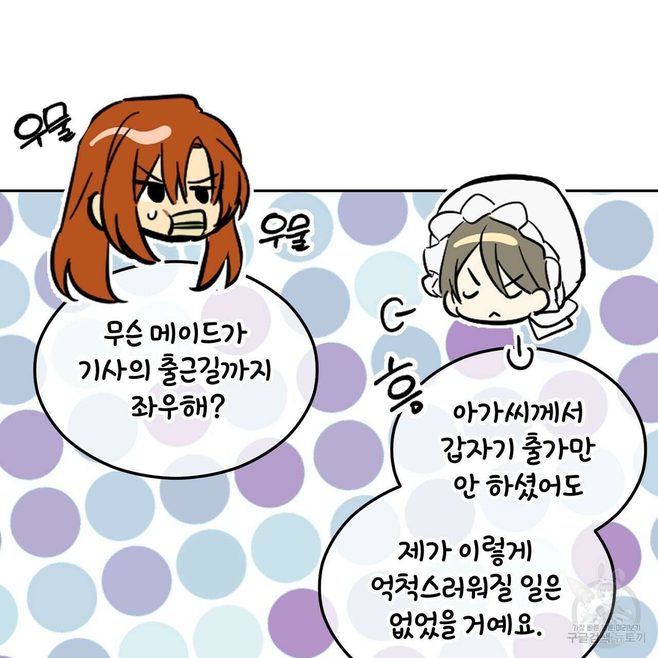 내 최애 까지 마라 1화 17