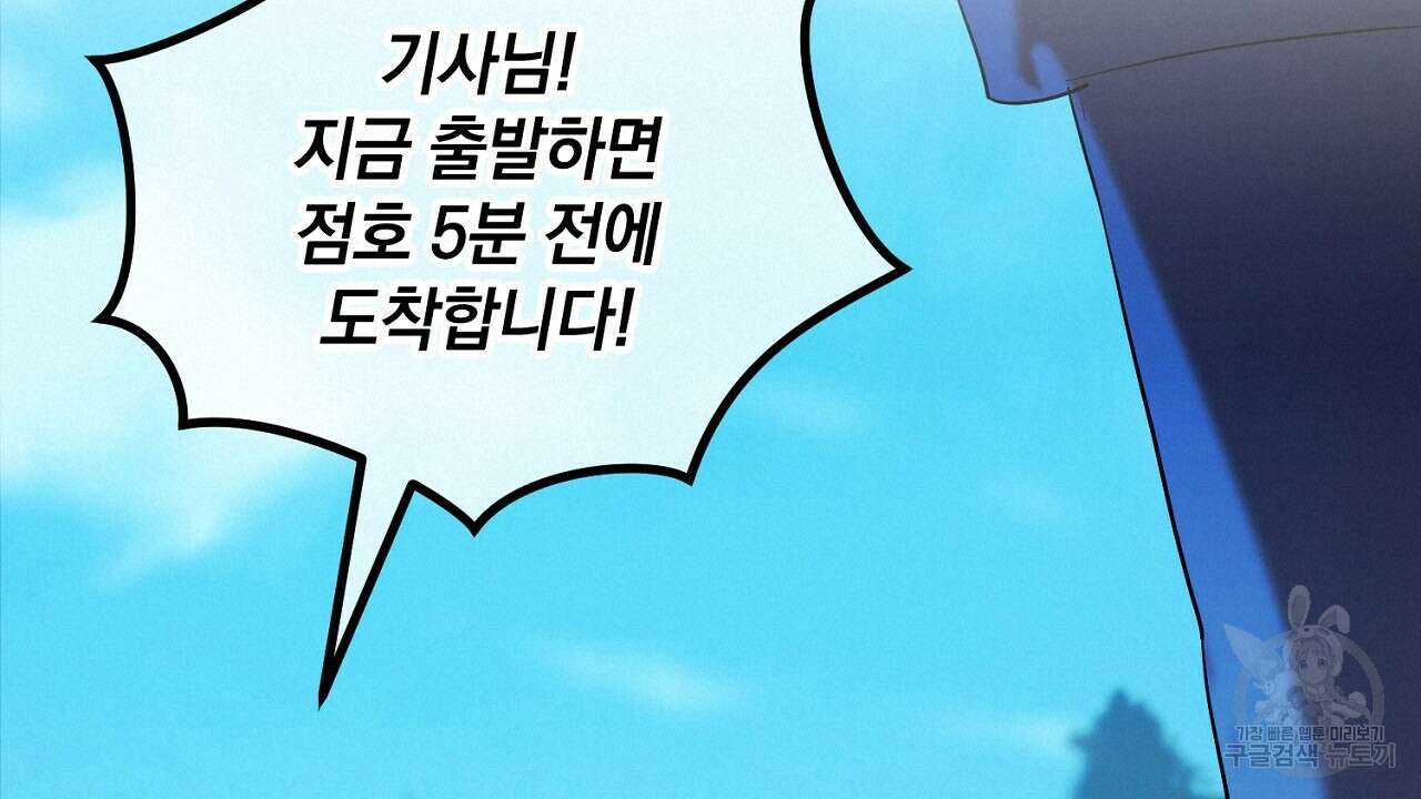 내 최애 까지 마라 1화 20