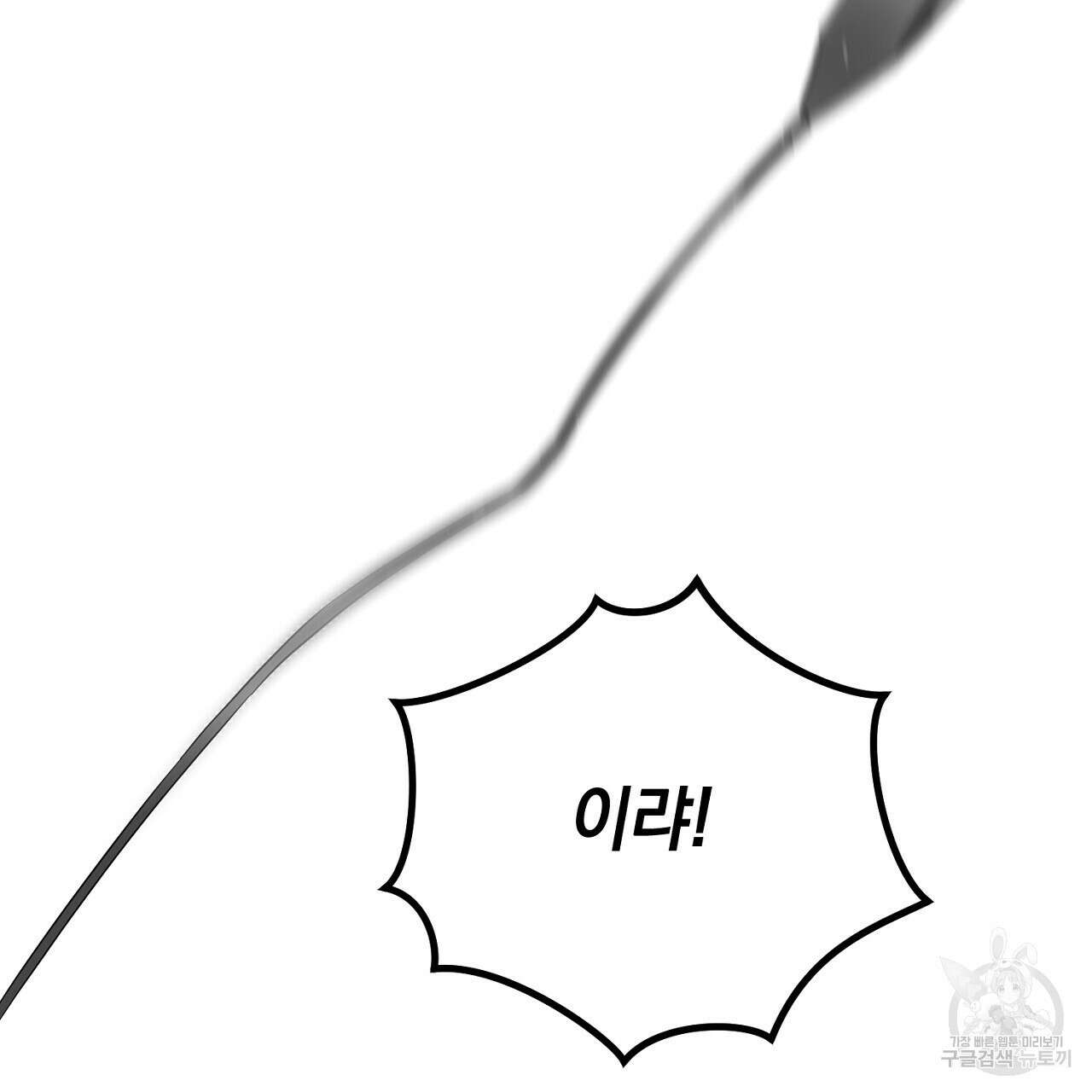 내 최애 까지 마라 1화 23