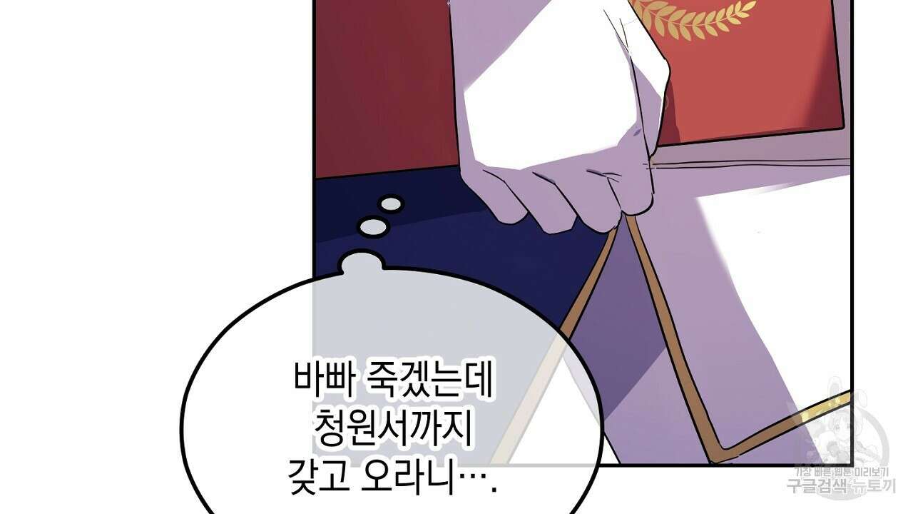 내 최애 까지 마라 1화 34