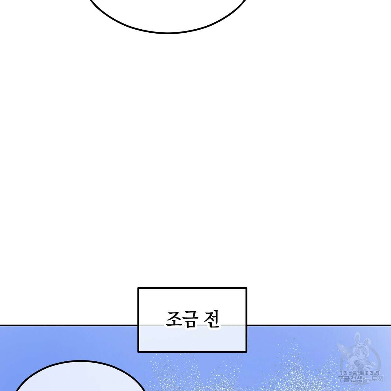 내 최애 까지 마라 1화 35