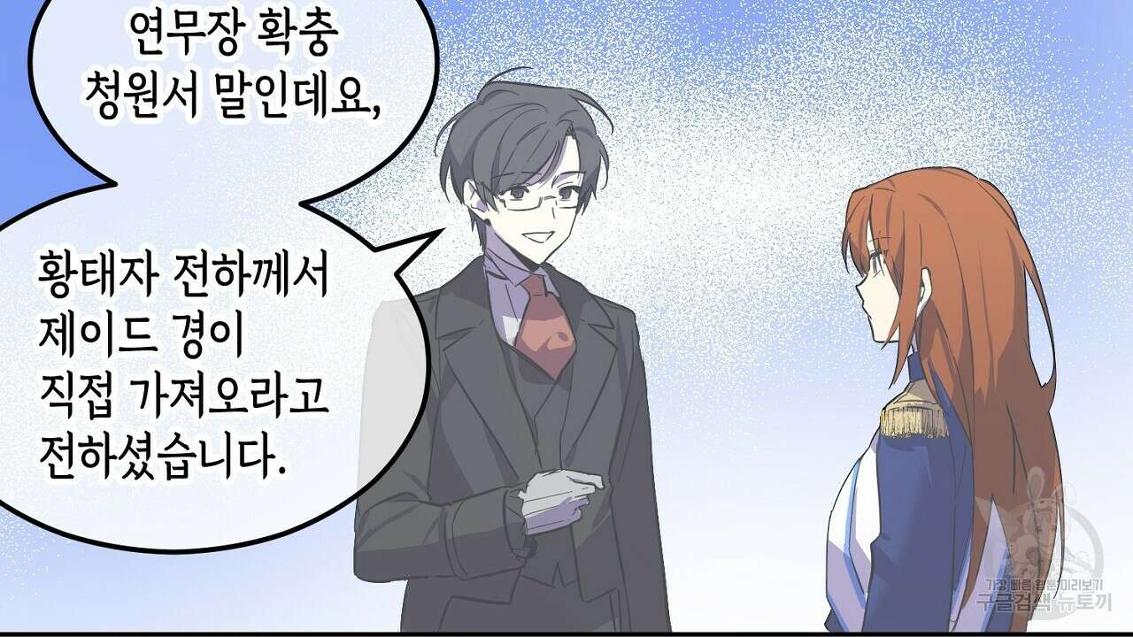 내 최애 까지 마라 1화 36