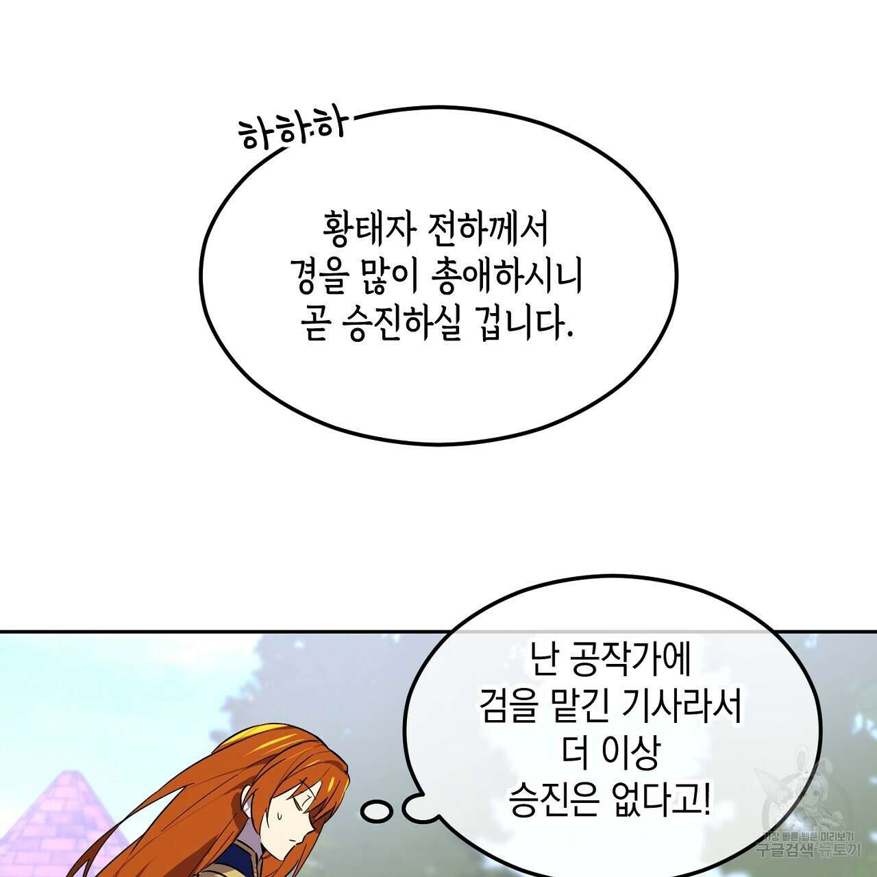 내 최애 까지 마라 1화 37