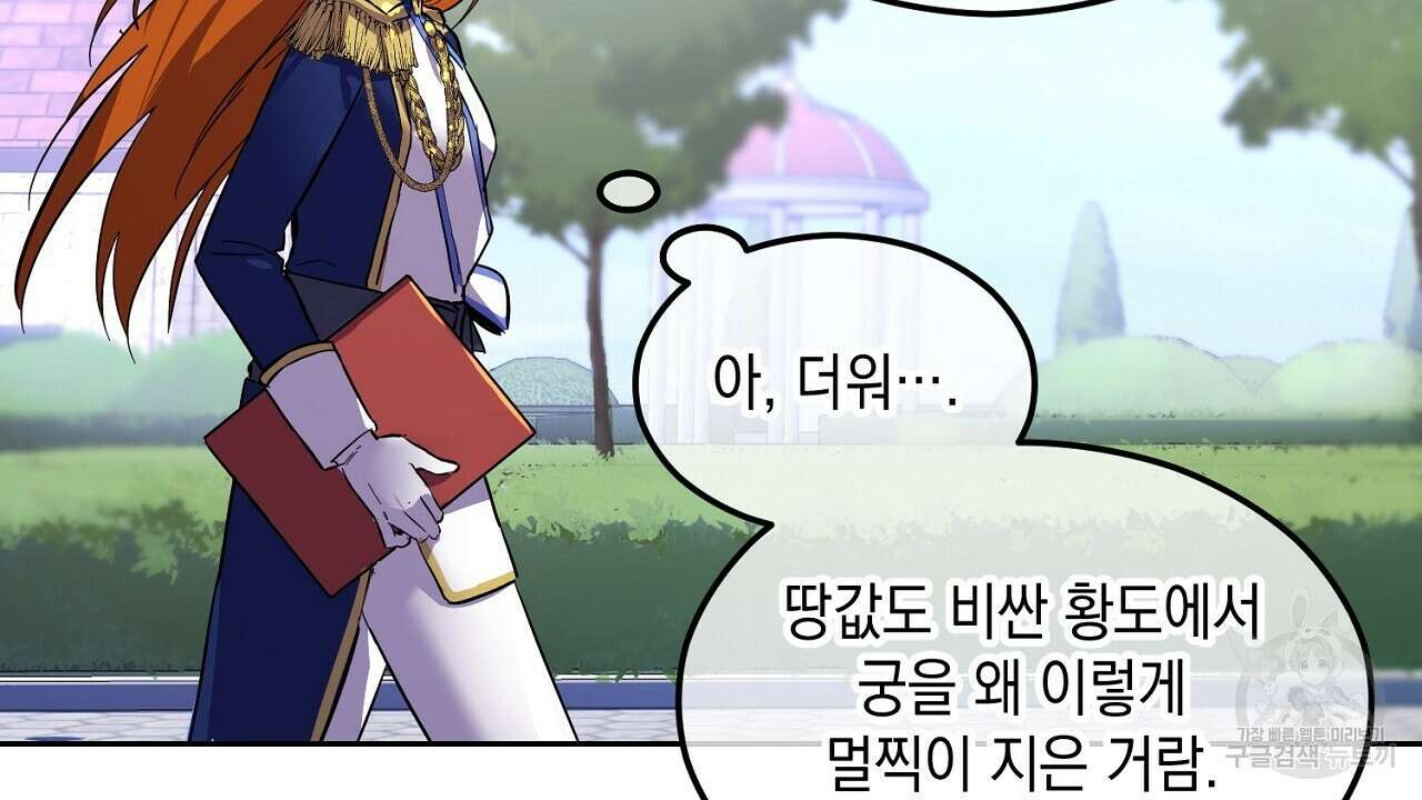 내 최애 까지 마라 1화 38