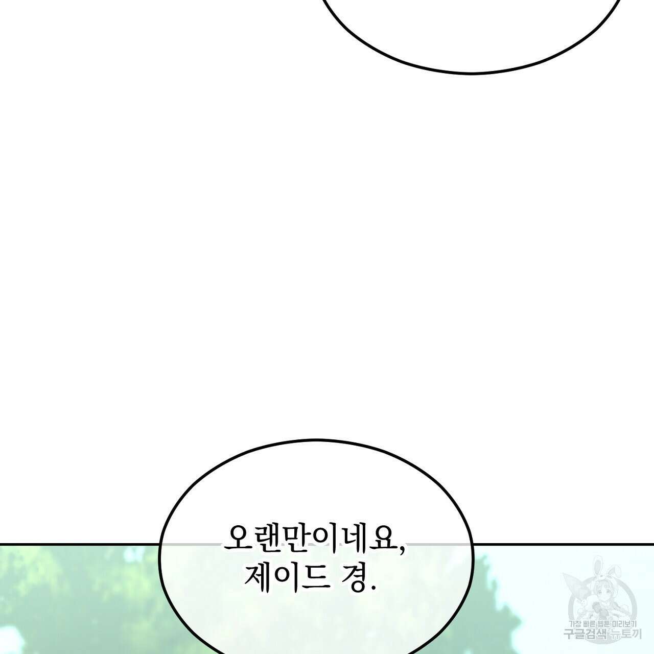 내 최애 까지 마라 1화 39