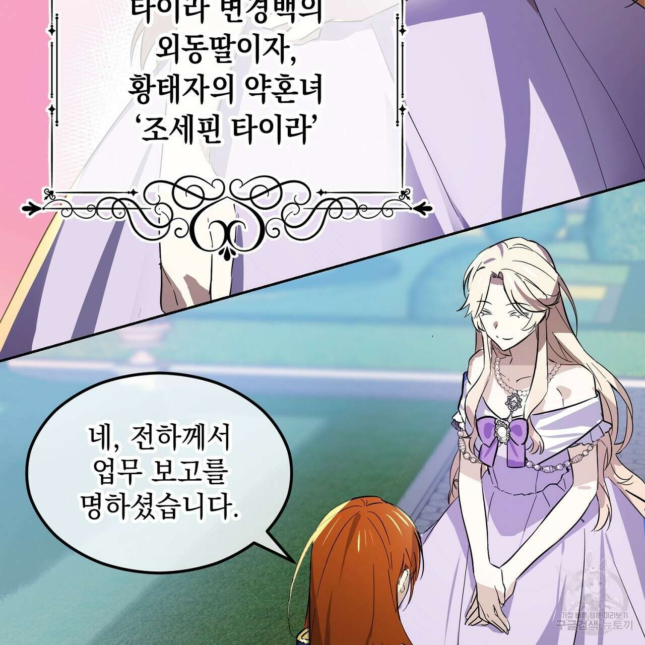 내 최애 까지 마라 1화 45