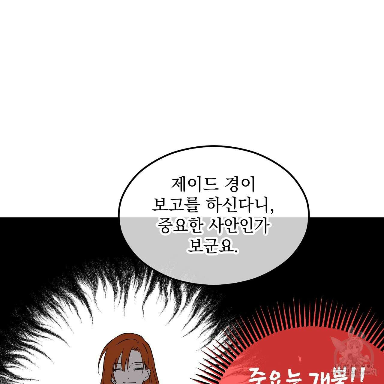 내 최애 까지 마라 1화 47