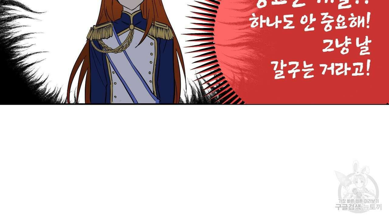 내 최애 까지 마라 1화 48