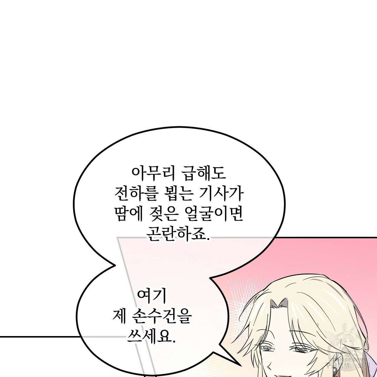 내 최애 까지 마라 1화 49