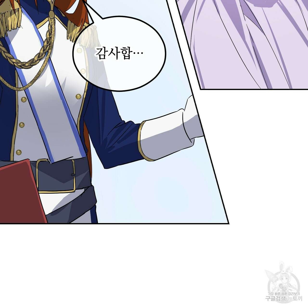 내 최애 까지 마라 1화 51