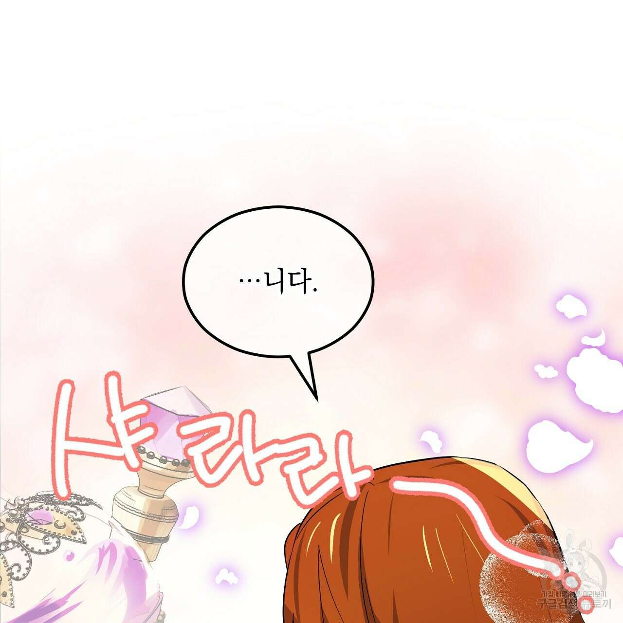 내 최애 까지 마라 1화 53
