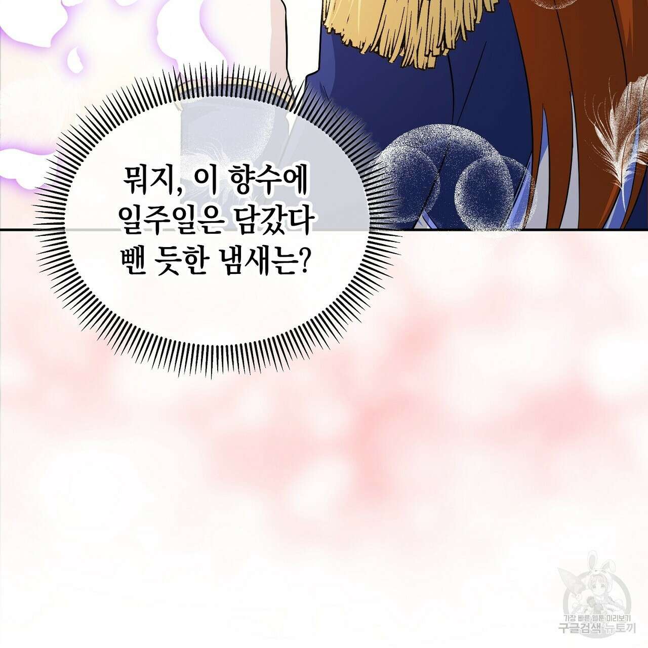 내 최애 까지 마라 1화 55